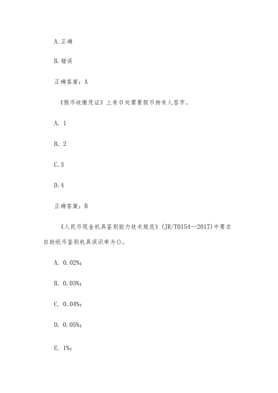 反洗钱反假币知识竞赛(2题含答案6).docx_第3页