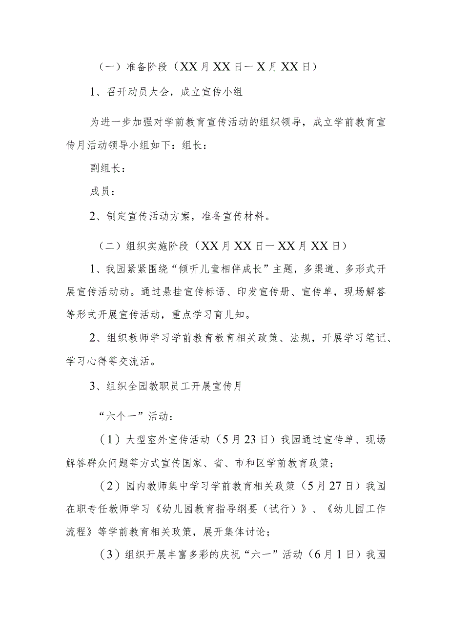 2023年学前教育宣传月“倾听儿童相伴成长”主题总结.docx_第3页