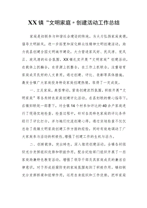XX镇“文明家庭”创建活动工作总结.docx