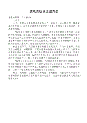 教师七一感党恩演讲稿.docx