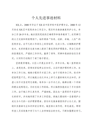 护士长先进事迹.docx