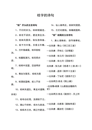 桂字的诗句.docx