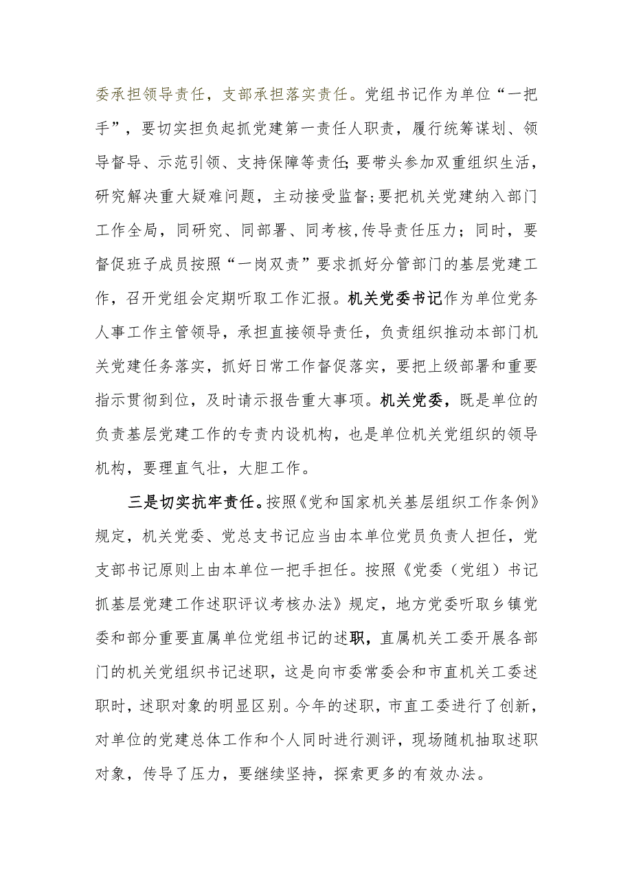 在机关党组织书记抓基层党建述职评议会上的讲话.docx_第3页