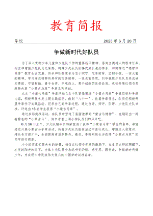 开展争章活动简报.docx