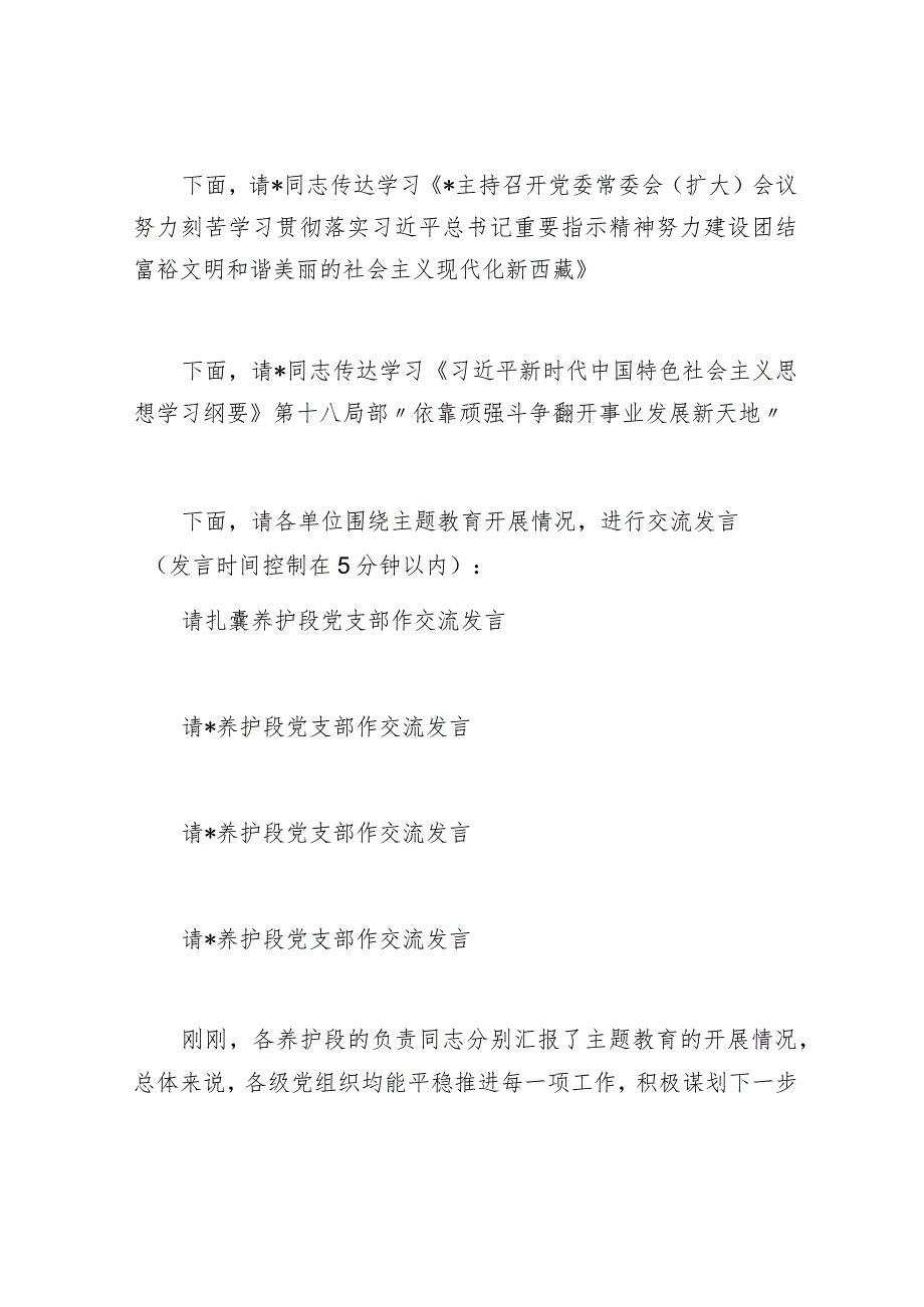 教育调度会上的讲话.docx_第2页