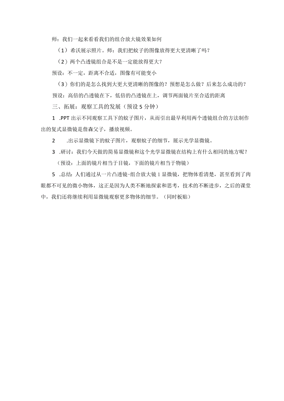 教科版六年级科学上册怎样放得更大教学设计.docx_第3页