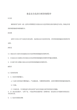 ISO22000食品安全危害分析控制程序.docx