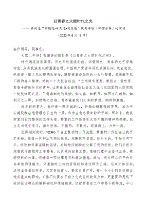 以青春之火 燃时代之光.docx