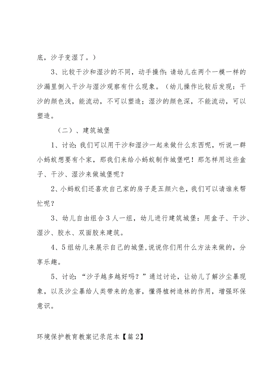 环境保护教育教案记录范本【8篇】.docx_第3页