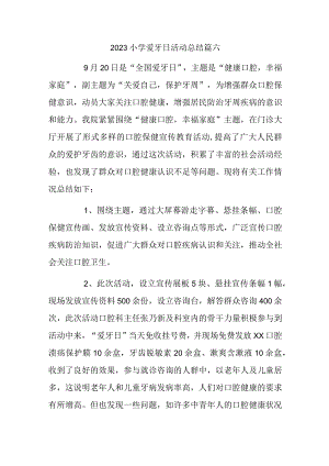 2023小学爱牙日活动总结篇六.docx
