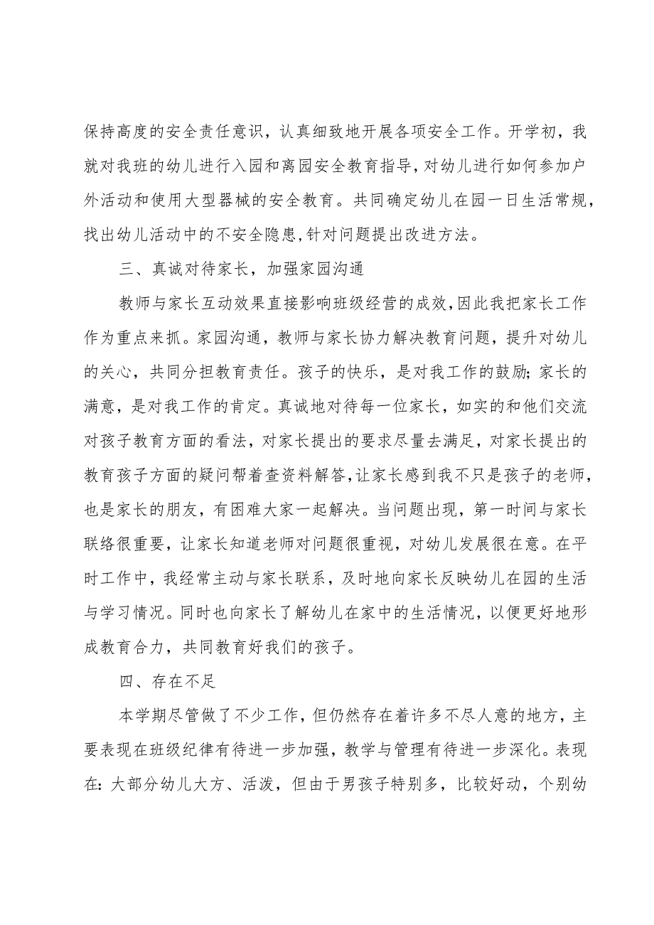 幼儿园中班班主任工作总结.docx_第3页