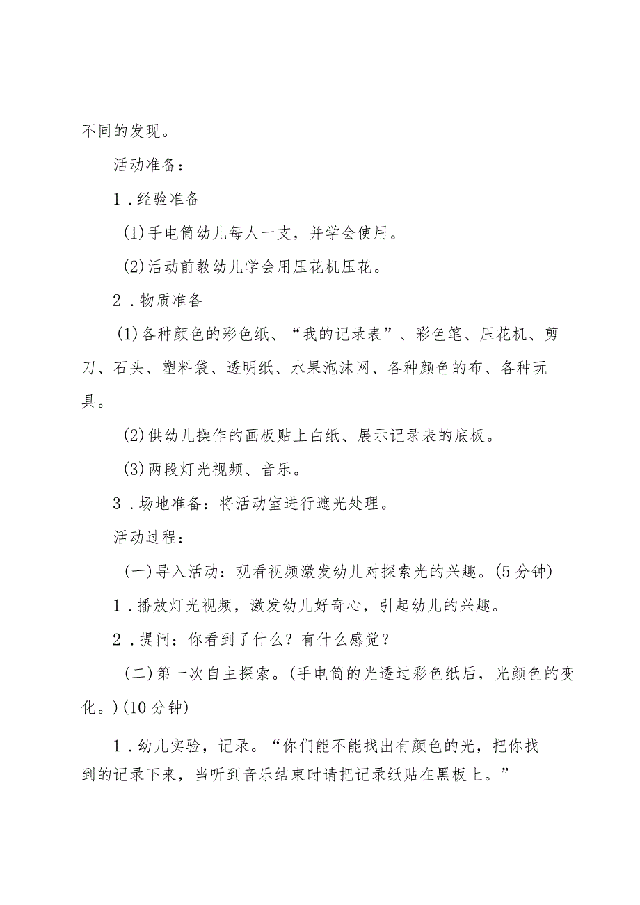 有关大班科学教案范文汇编十篇.docx_第2页