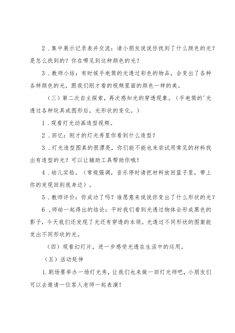 有关大班科学教案范文汇编十篇.docx_第3页