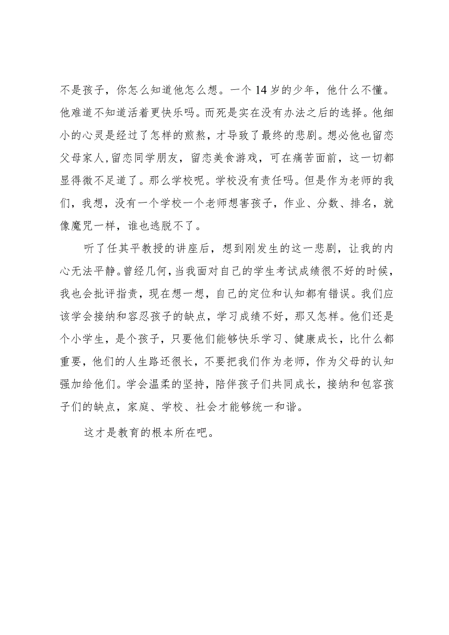 【精品文档】《学生厌学及心理疏导》学习心得体会（整理版）.docx_第2页