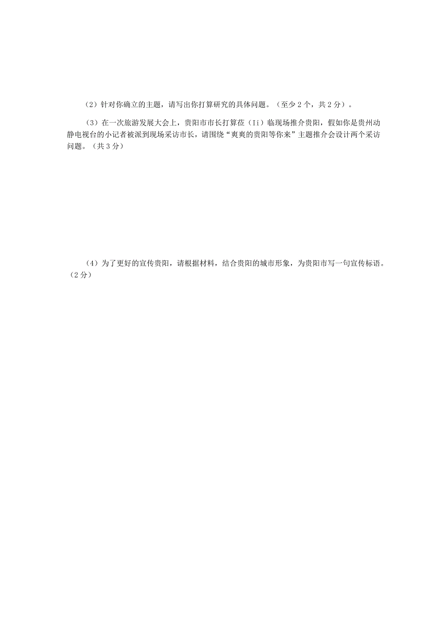 贵州省小学六年级毕业（小升初）综合实践素养模拟测试卷 .docx_第3页