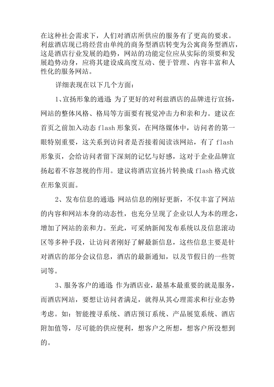 酒店网站方案设计.docx_第3页