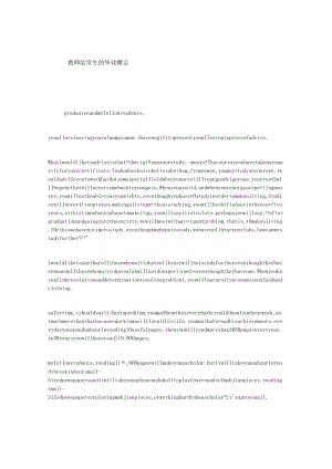 教师给学生的毕业赠言.docx