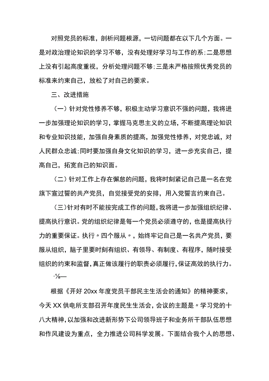 最新2023党员组织生活会个人发言材料4篇.docx_第2页