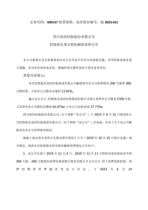 XX水电股份有限公司关于董事会秘书辞职的公告.docx