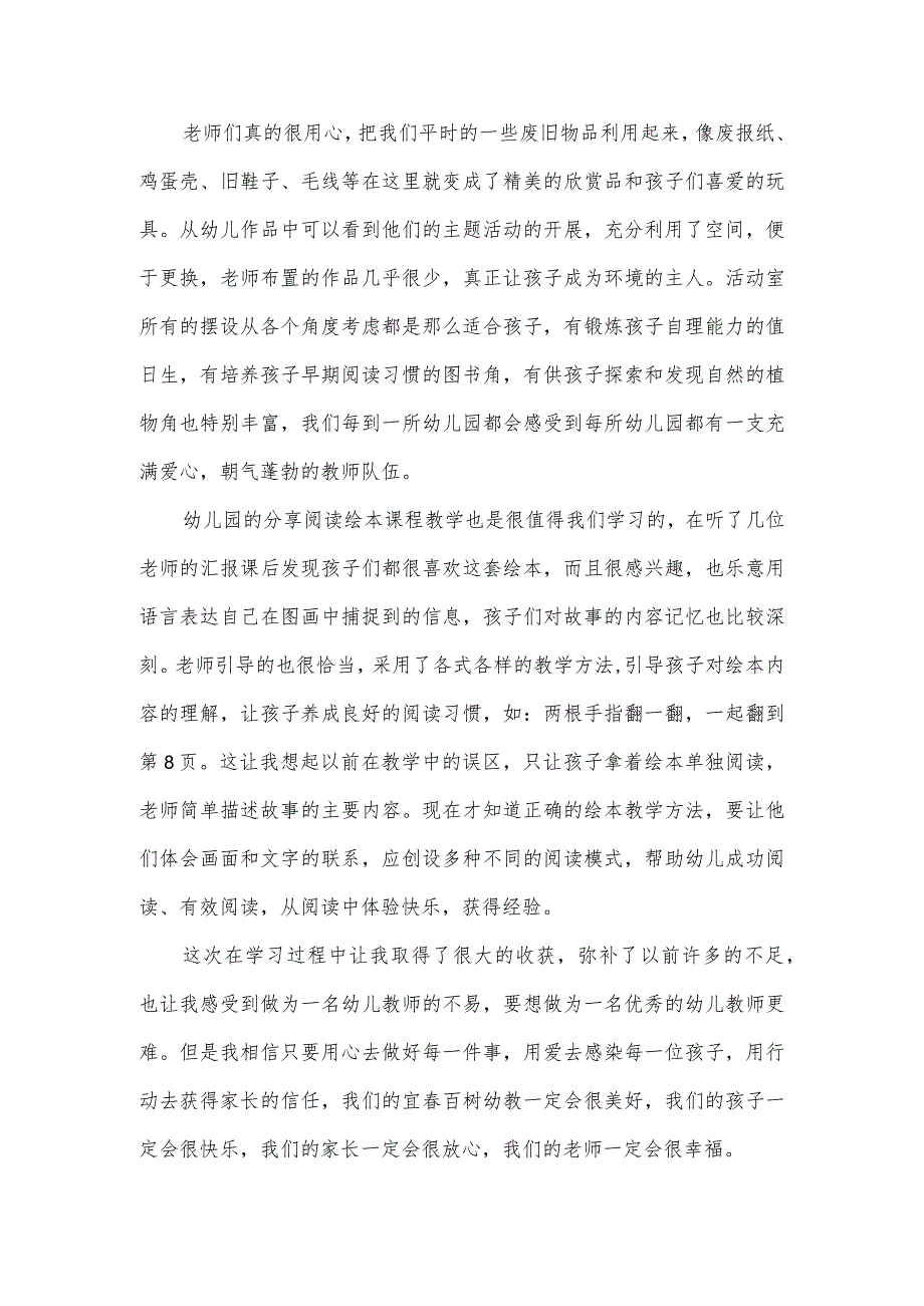 幼儿园实习内容及过程2篇.docx_第2页