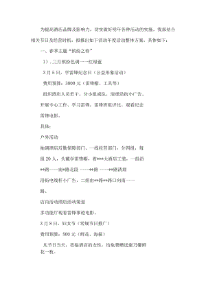 酒店节日活动策划方案详解.docx