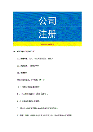 开花店的注册流程.docx
