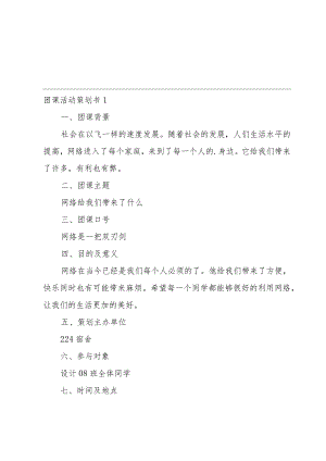 团课活动策划书.docx