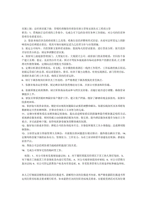 运营总监岗位职责25679.docx