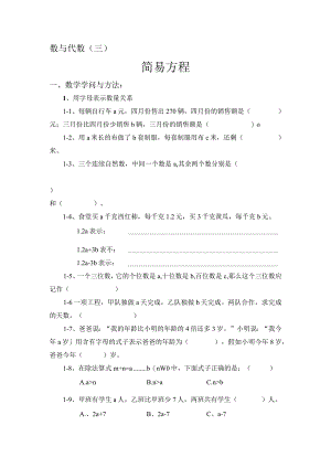 2023人教版五年级简易方程期末复习题.docx