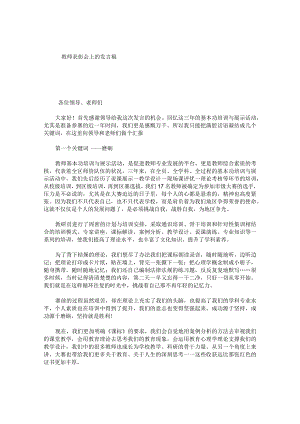 教师表彰会上的发言稿.docx