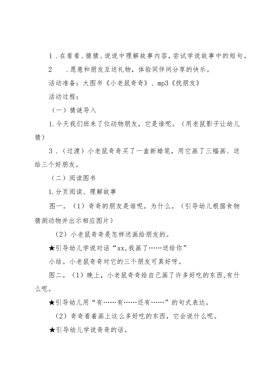 【精品文档】《好样的小葫芦奇奇》读后感（整理版）.docx_第2页