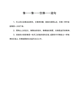 像……像……仿佛……造句.docx