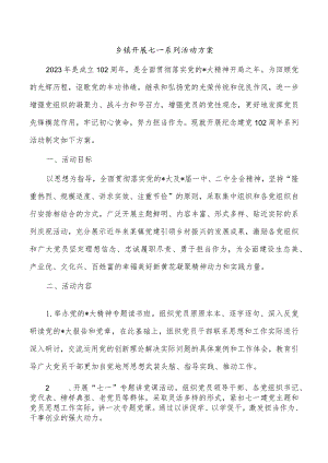 乡镇开展七一系列活动方案.docx
