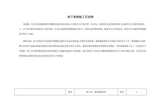 地下室模板工艺说明.docx