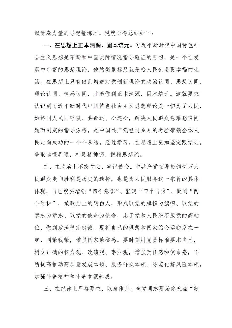 县政府办主题教育心得体会范文4篇.docx_第3页
