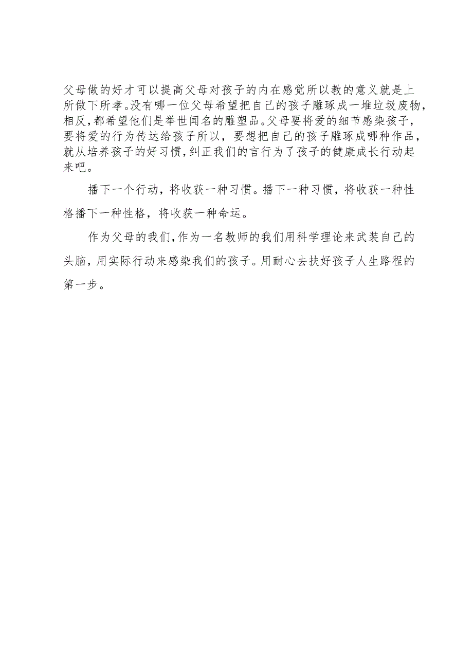 【精品文档】《好父母决定孩子一生》读后感（整理版）.docx_第3页