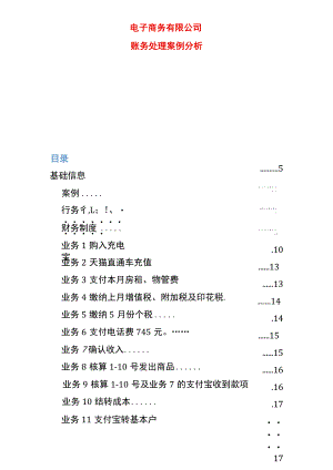 电商行业会计账务处理分录.docx