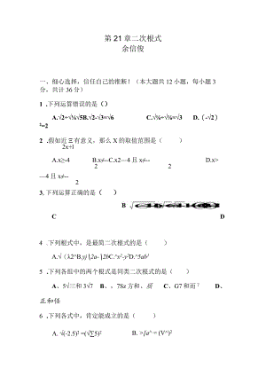 2023二次根式练习题.docx