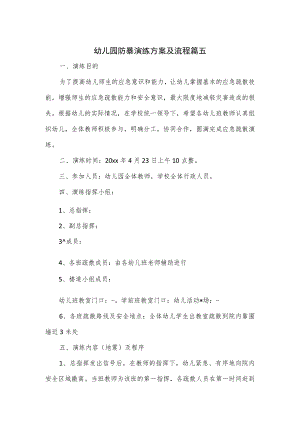 幼儿园防暴演练方案及流程2篇.docx
