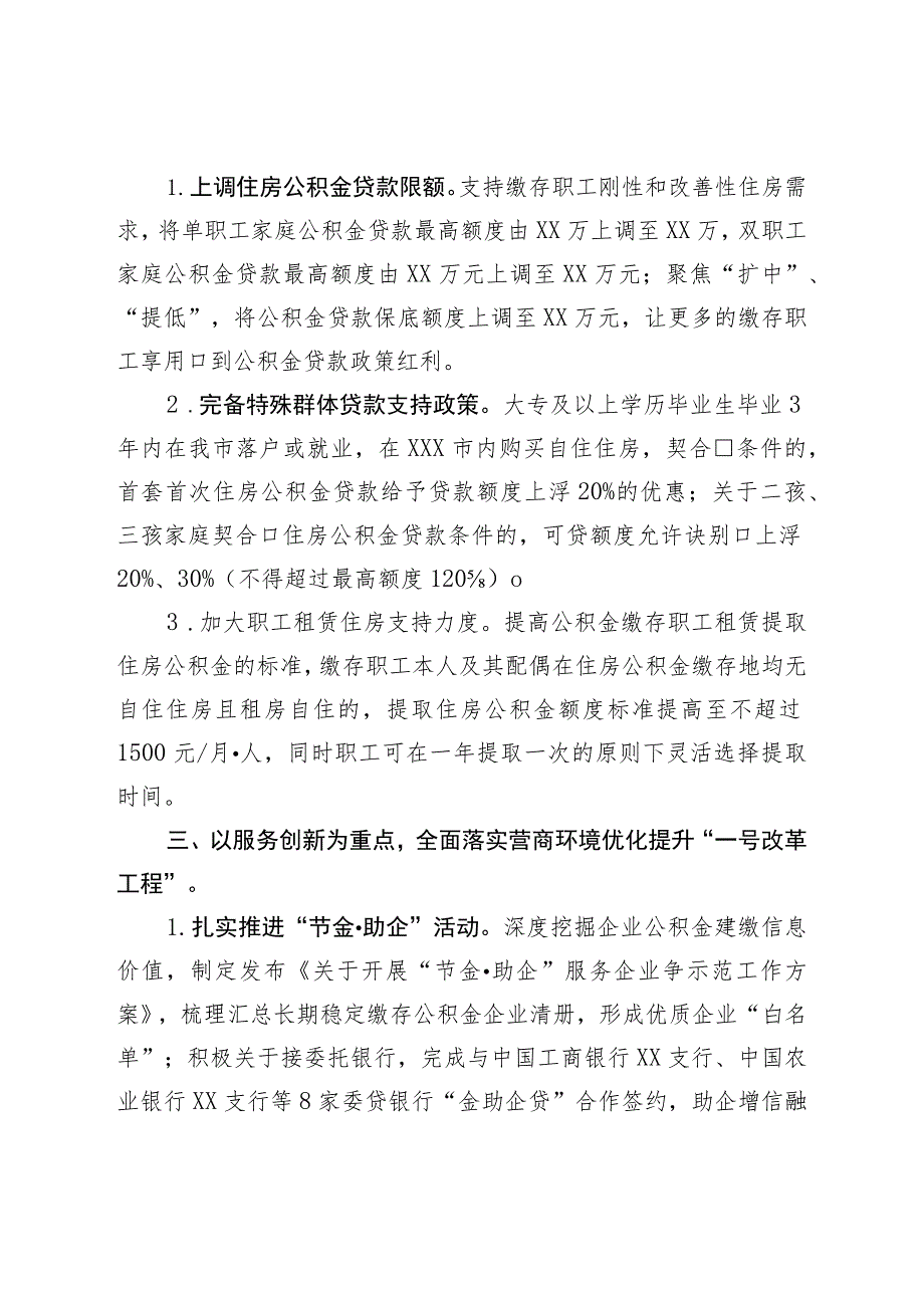 县公积金中心2023年上半年工作总结和下半年工作思路.docx_第2页