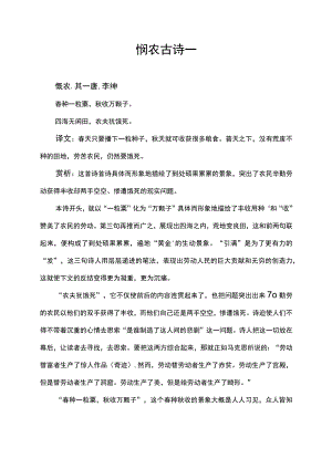 悯农古诗一.docx