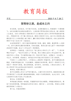 开展幼小衔接活动简报.docx