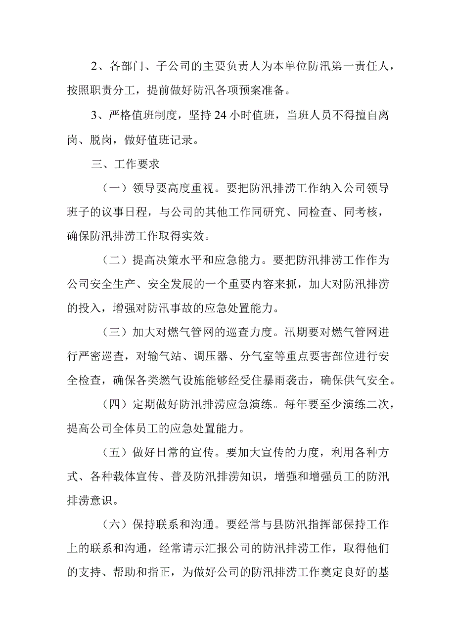 公司防汛应急安全应急预案 篇5.docx_第2页