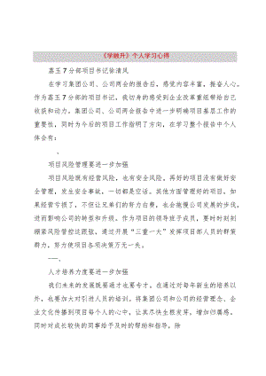 【精品文档】《学融升》个人学习心得（整理版）.docx