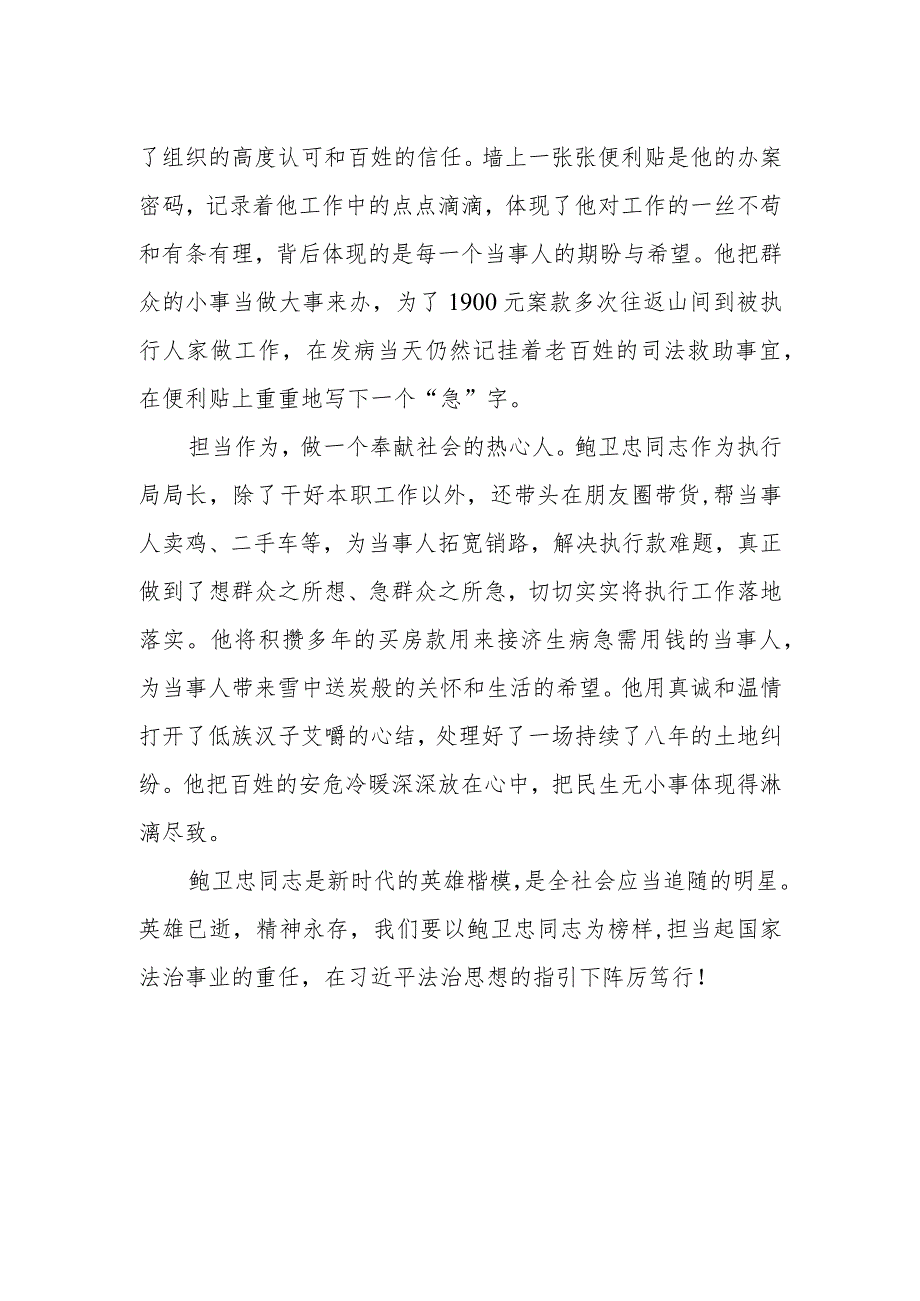 2023年学习鲍卫忠同志先进事迹感想体会.docx_第2页