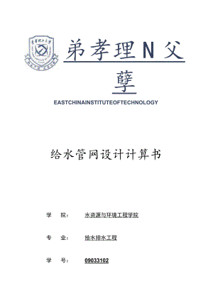 管网课程设计说明书精编版.docx