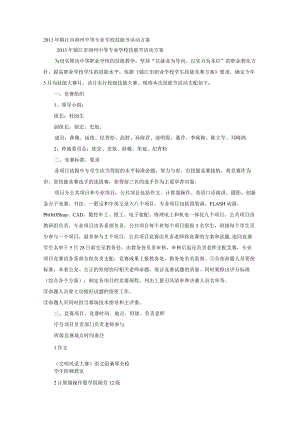 镇江市润州中等专业学校技能节活动方案.docx