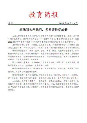 开展学科素养综合评价活动简报.docx