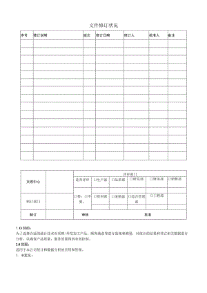 分析与评价控制程序.docx