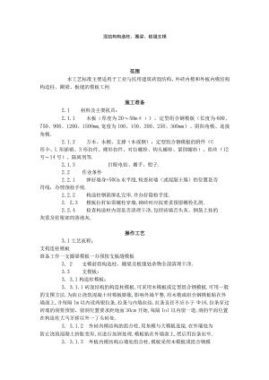 砖混结构构造柱圈梁板缝支模工程文档范本.docx